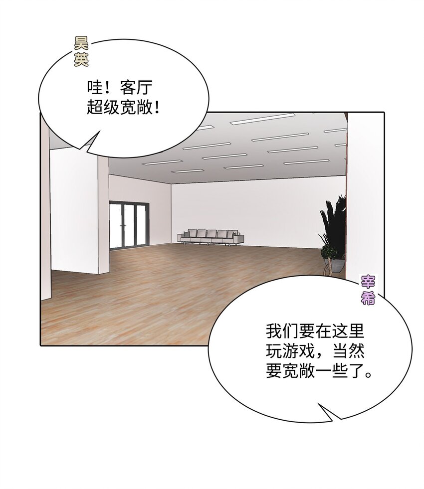 帥氣拯救世界！ - 004 團建日開始(1/2) - 7