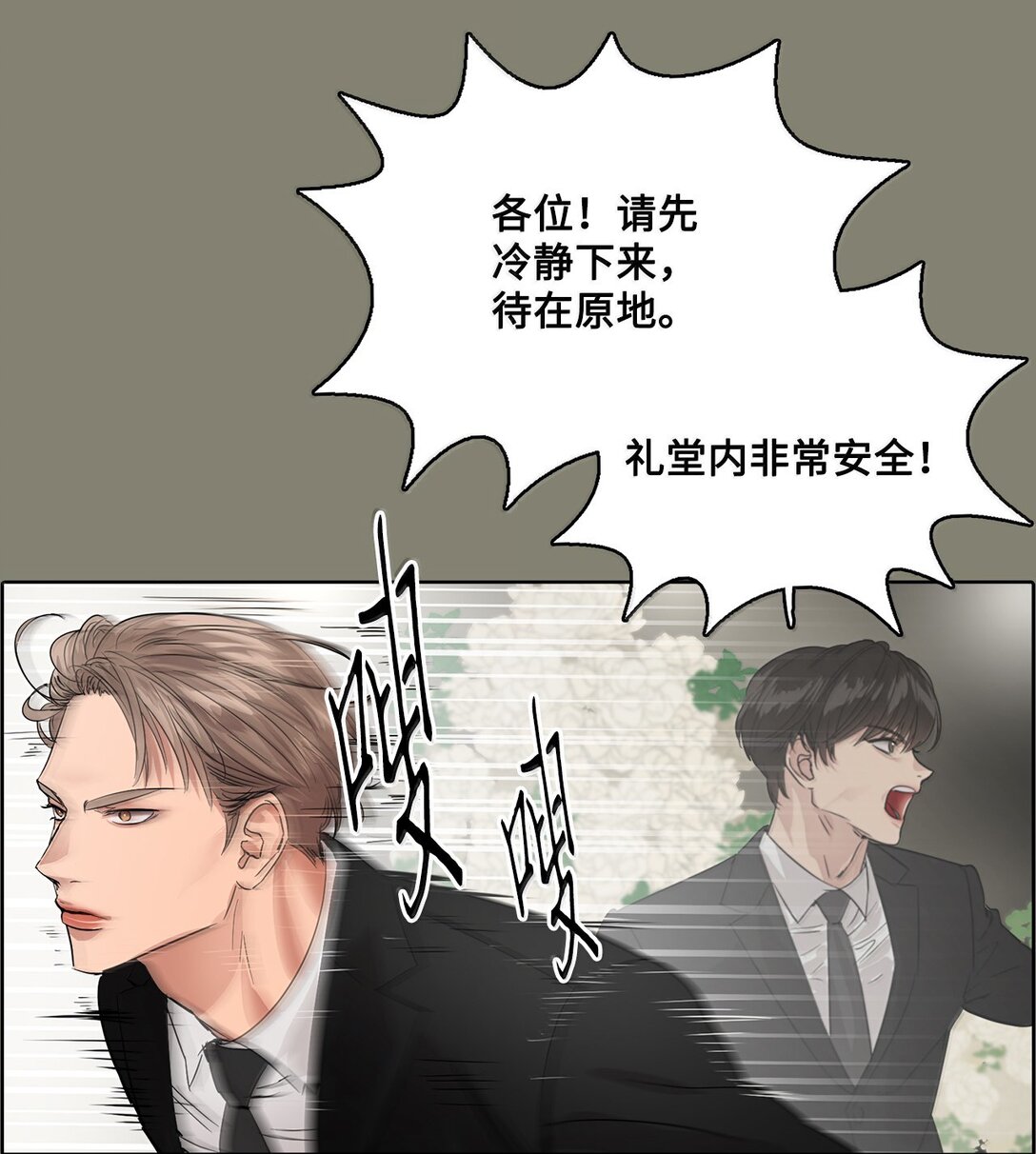 帥氣拯救世界！ - 042 愛之能量(1/2) - 3