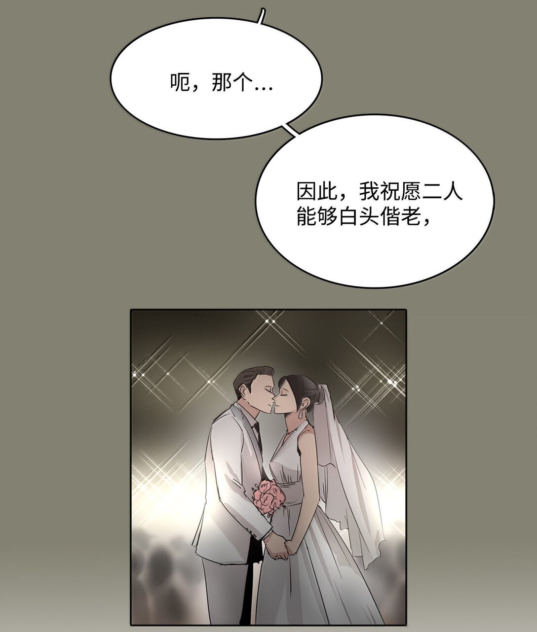 帥氣拯救世界！ - 042 愛之能量(1/2) - 4