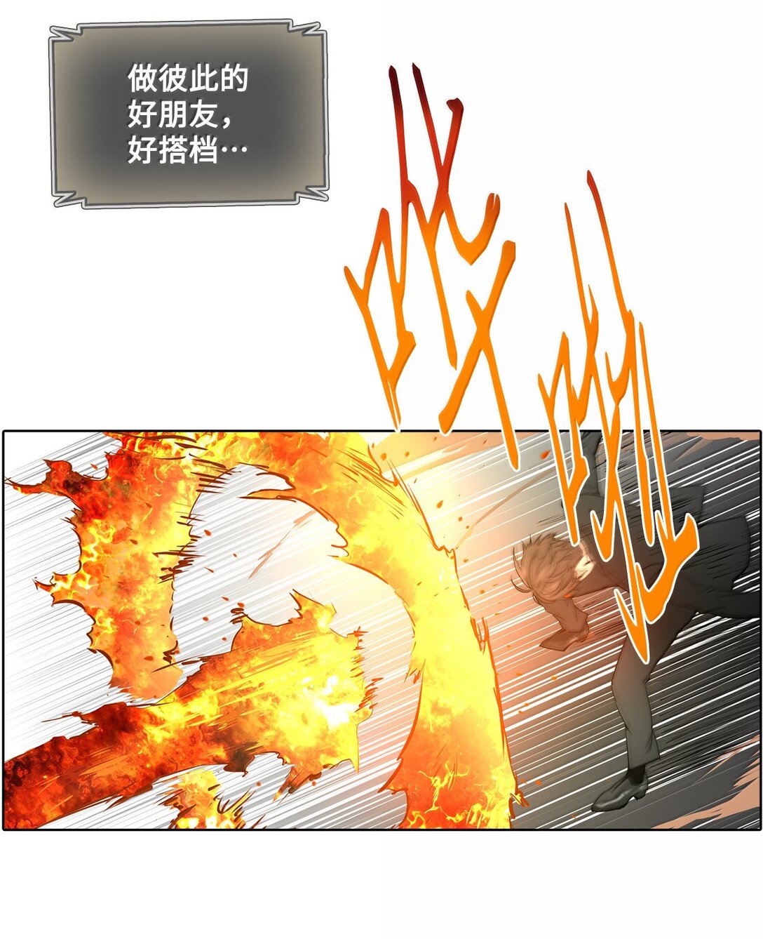 帥氣拯救世界！ - 042 愛之能量(1/2) - 3
