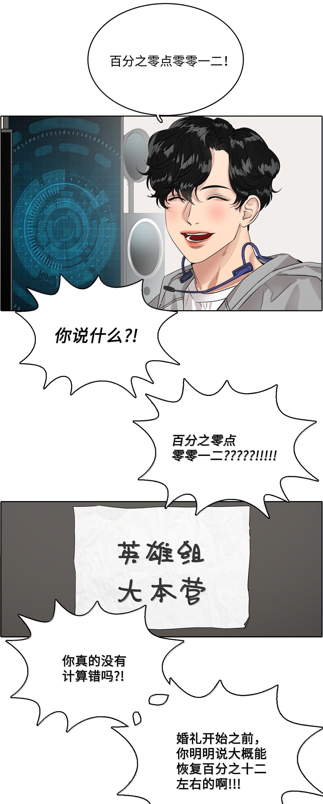 帥氣拯救世界！ - 042 愛之能量(1/2) - 7
