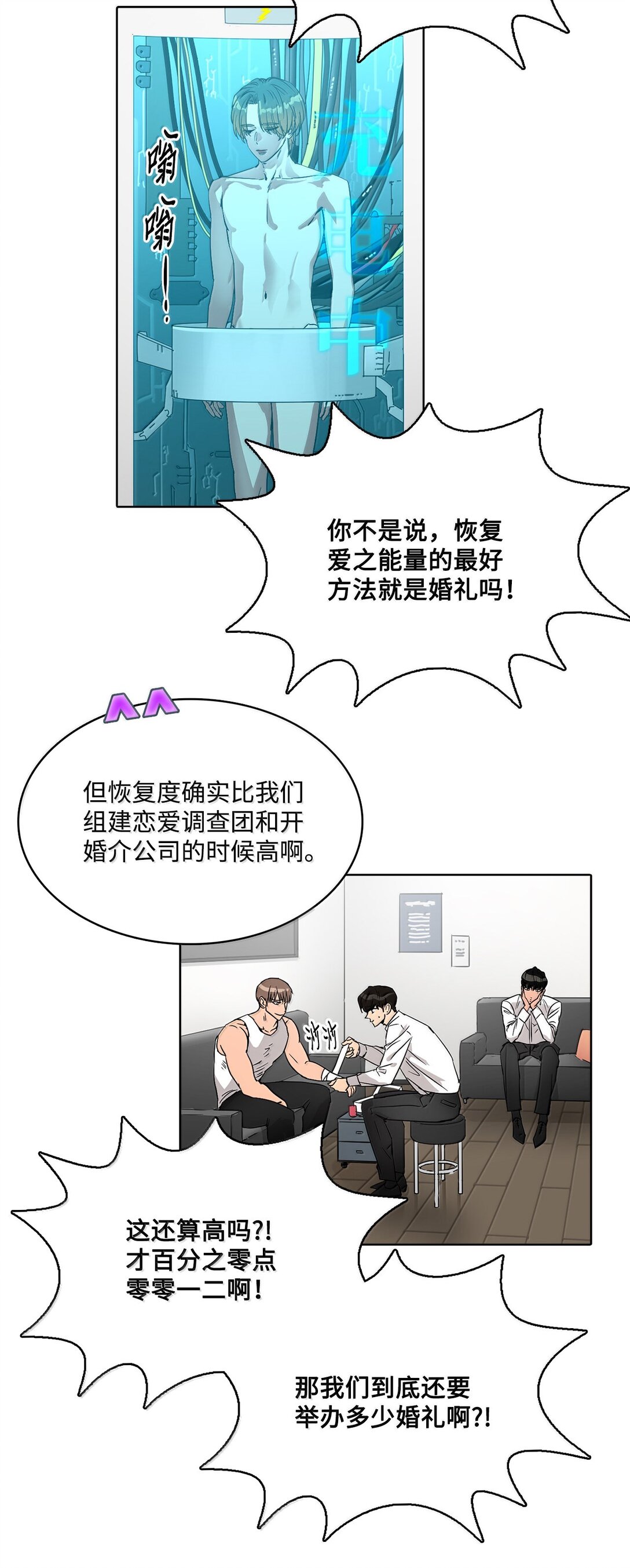 帥氣拯救世界！ - 042 愛之能量(1/2) - 8