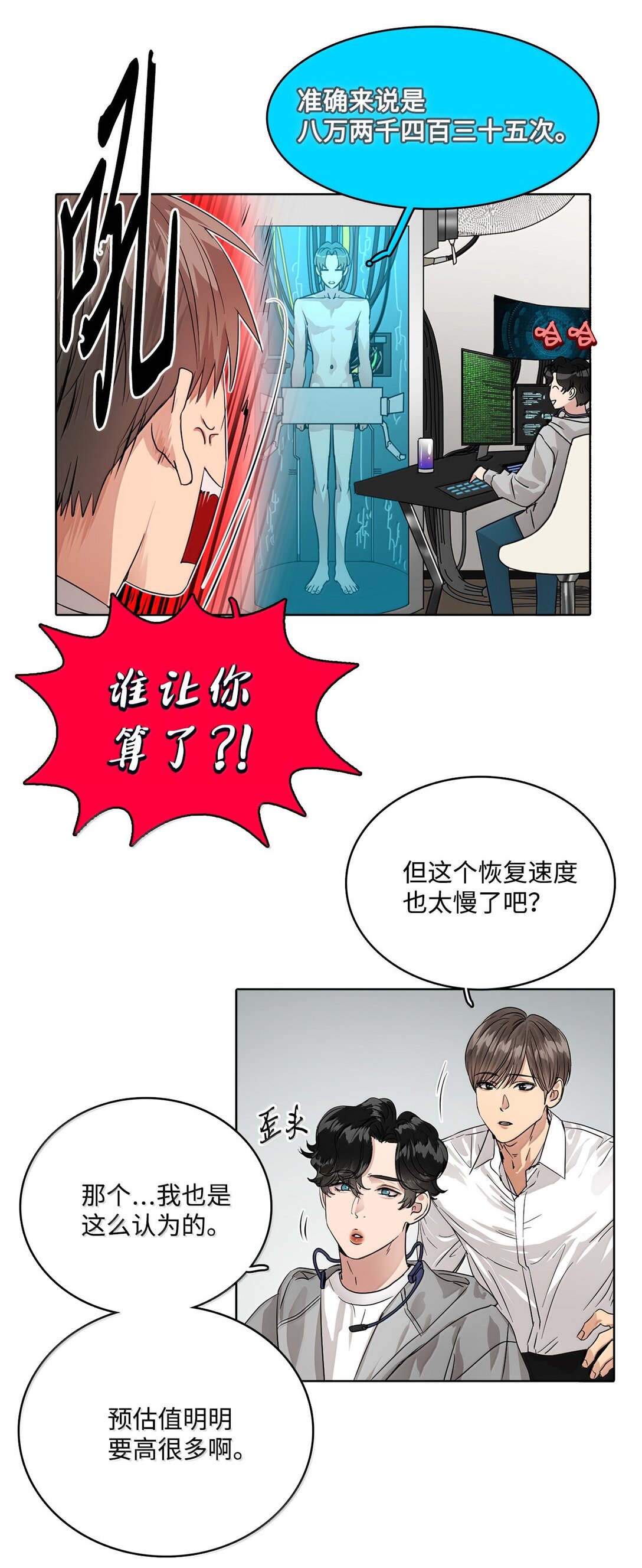 帥氣拯救世界！ - 042 愛之能量(1/2) - 1