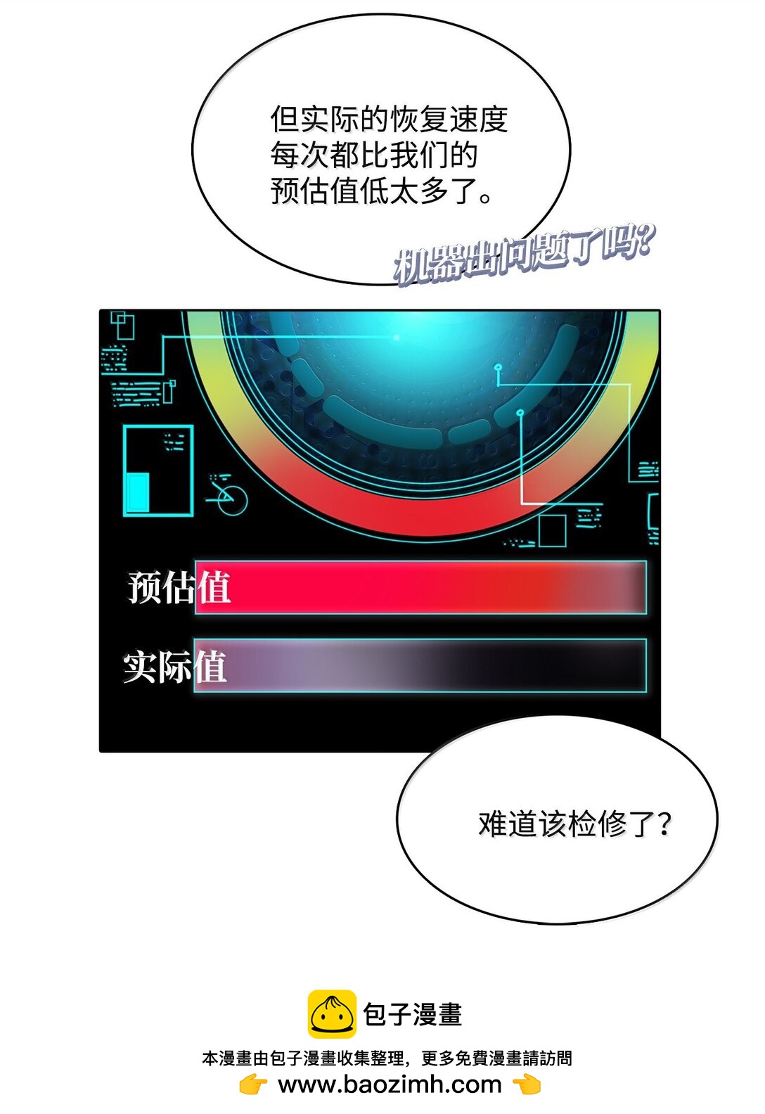 帥氣拯救世界！ - 042 愛之能量(1/2) - 2