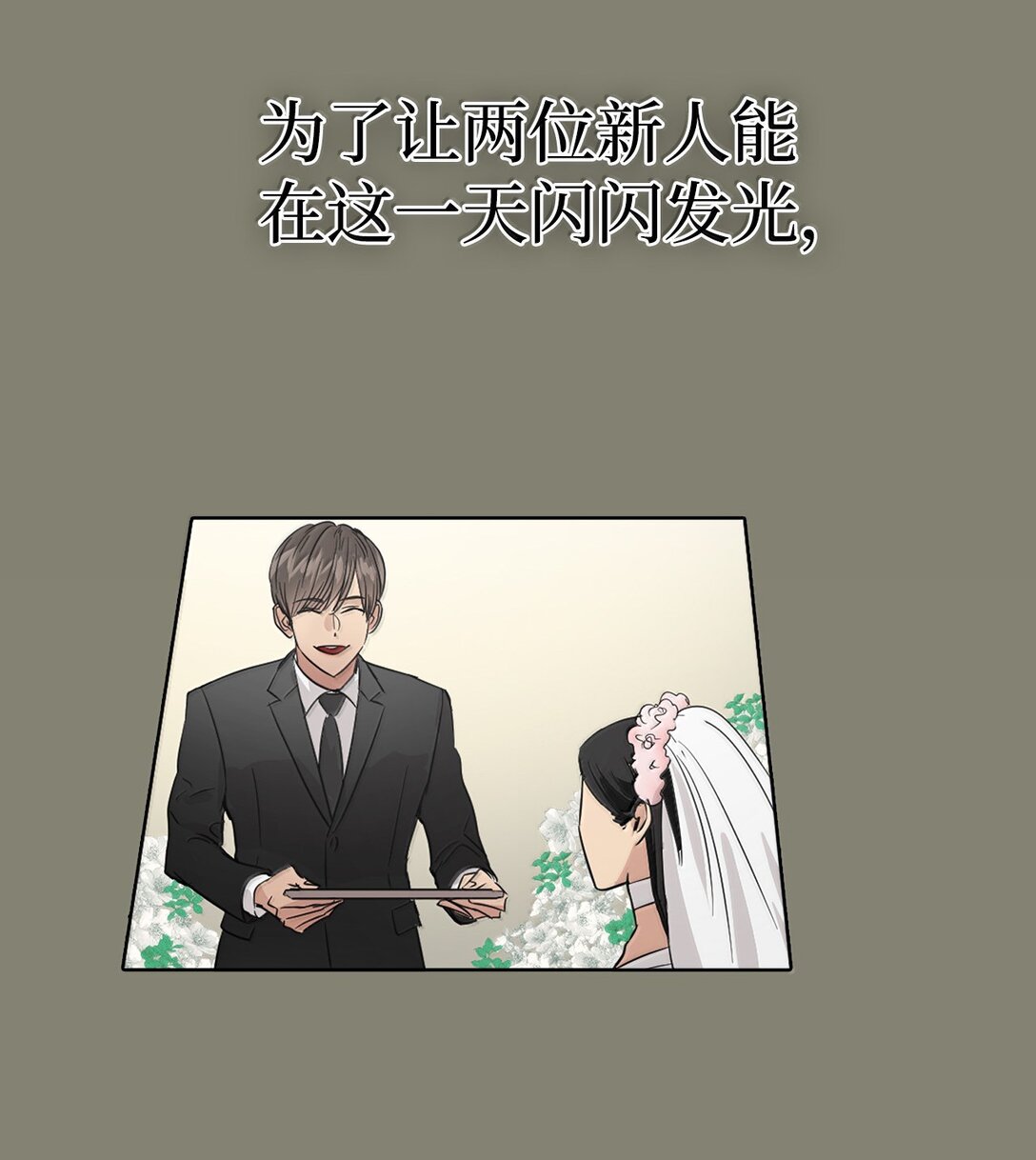 帥氣拯救世界！ - 042 愛之能量(1/2) - 7