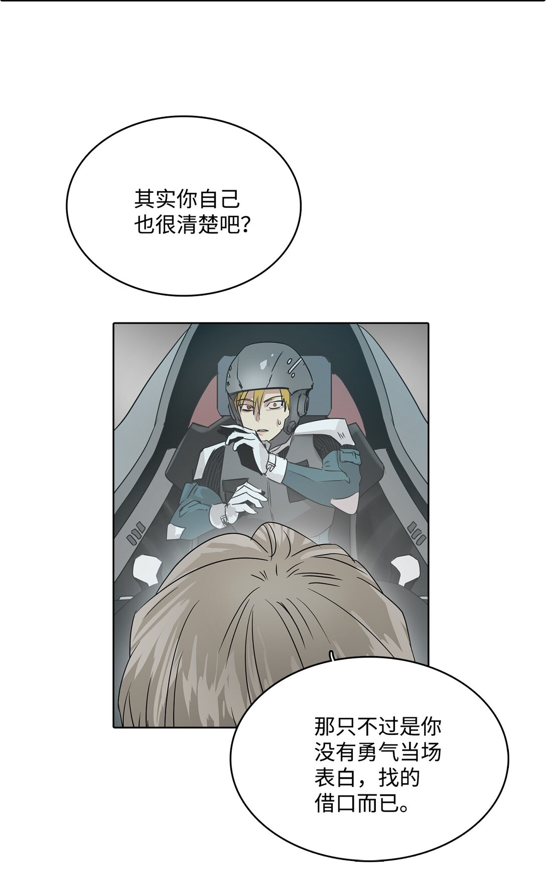 帥氣拯救世界！ - 044 表白(1/2) - 5