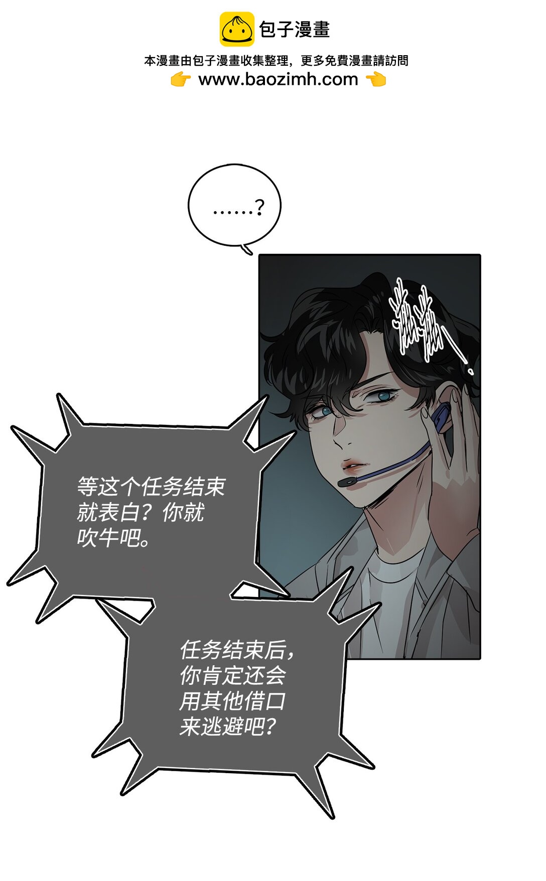 帥氣拯救世界！ - 044 表白(1/2) - 6