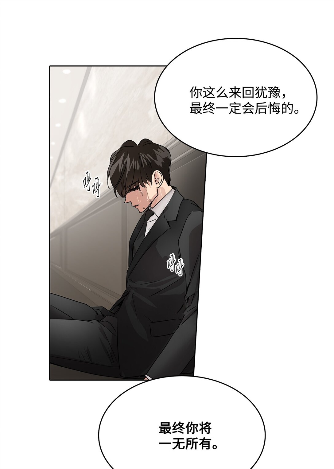 帥氣拯救世界！ - 044 表白(1/2) - 7