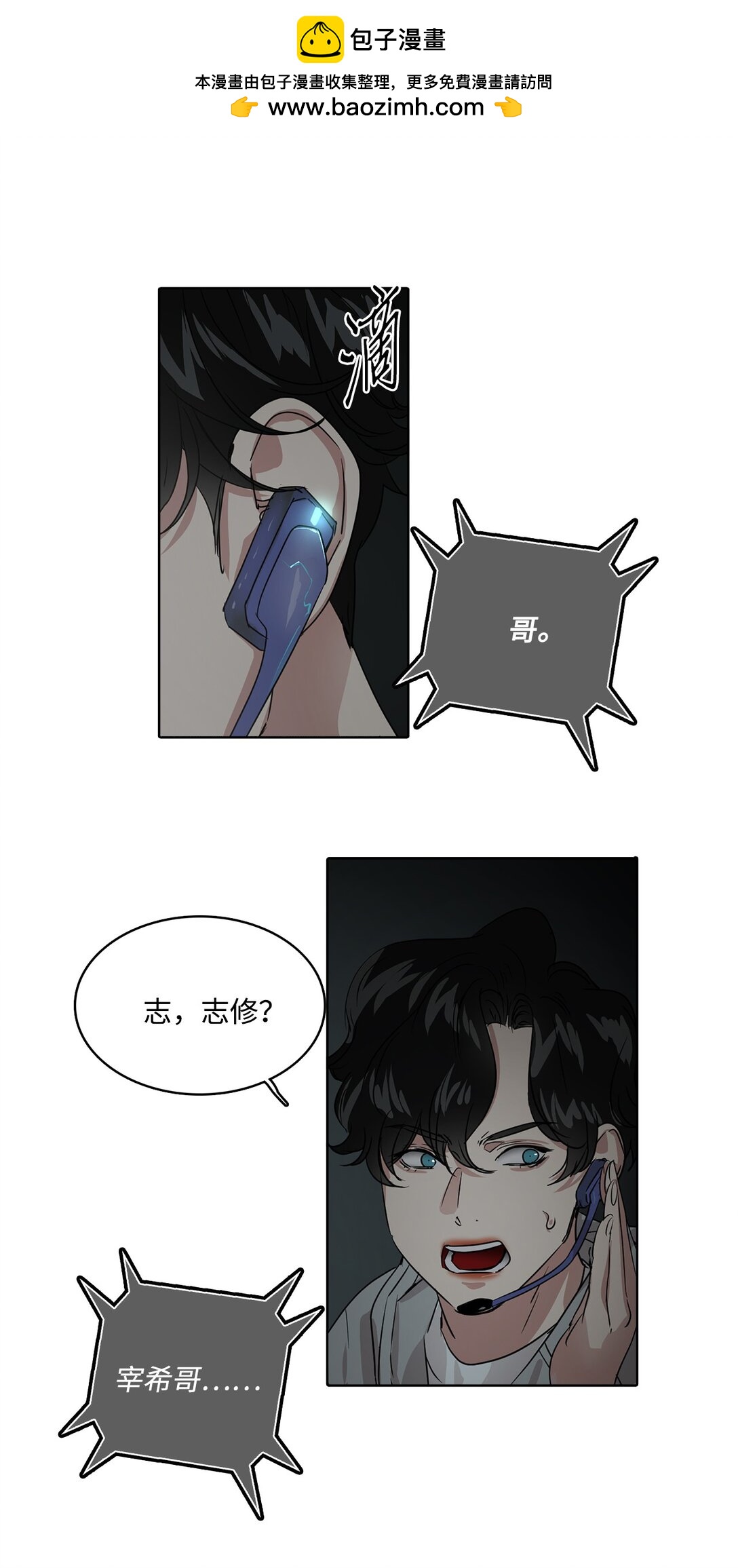 帥氣拯救世界！ - 044 表白(1/2) - 2