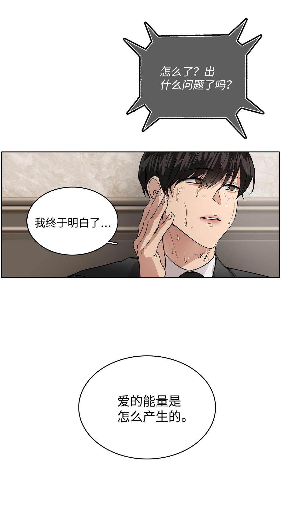 帥氣拯救世界！ - 044 表白(1/2) - 3