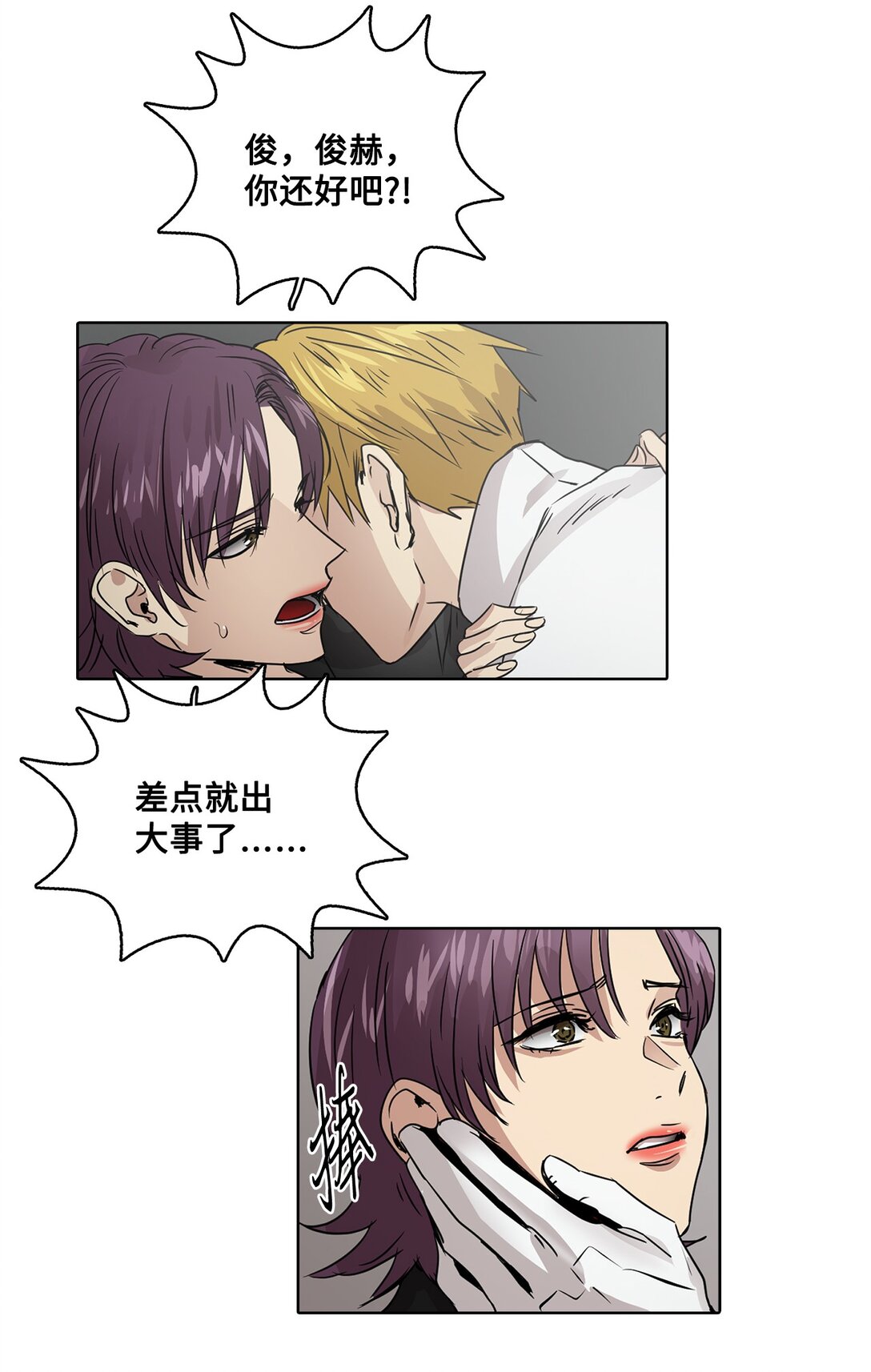 帥氣拯救世界！ - 044 表白(1/2) - 8