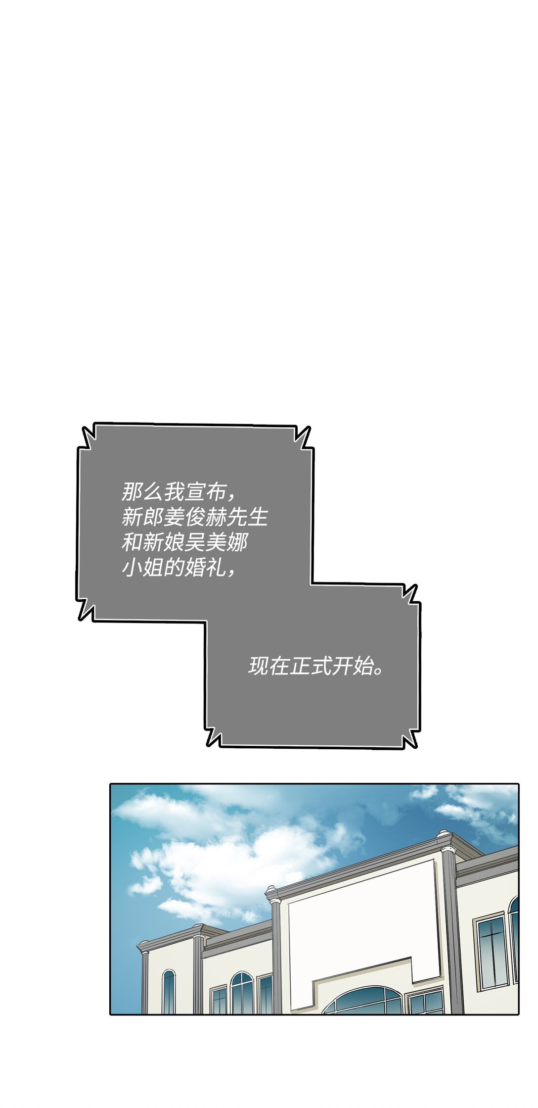 帥氣拯救世界！ - 044 表白(1/2) - 1