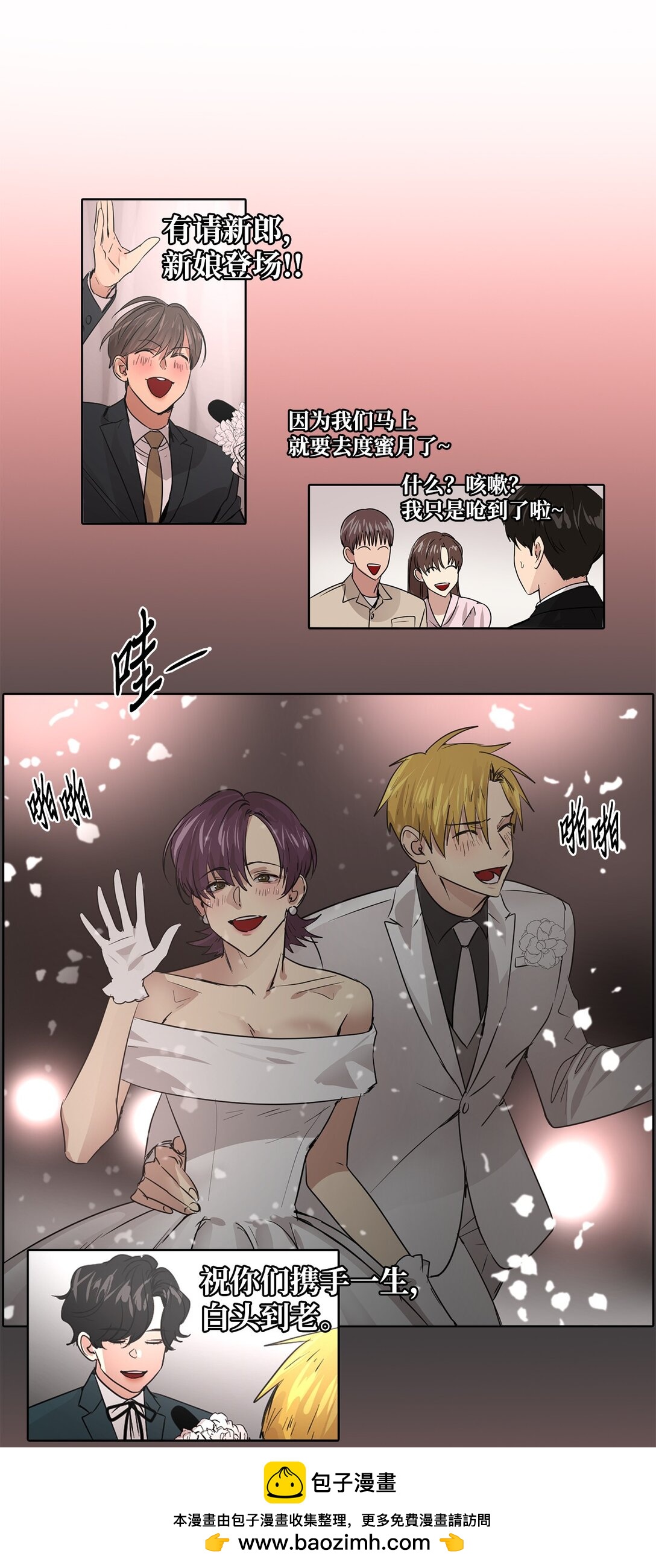 帥氣拯救世界！ - 044 表白(1/2) - 2
