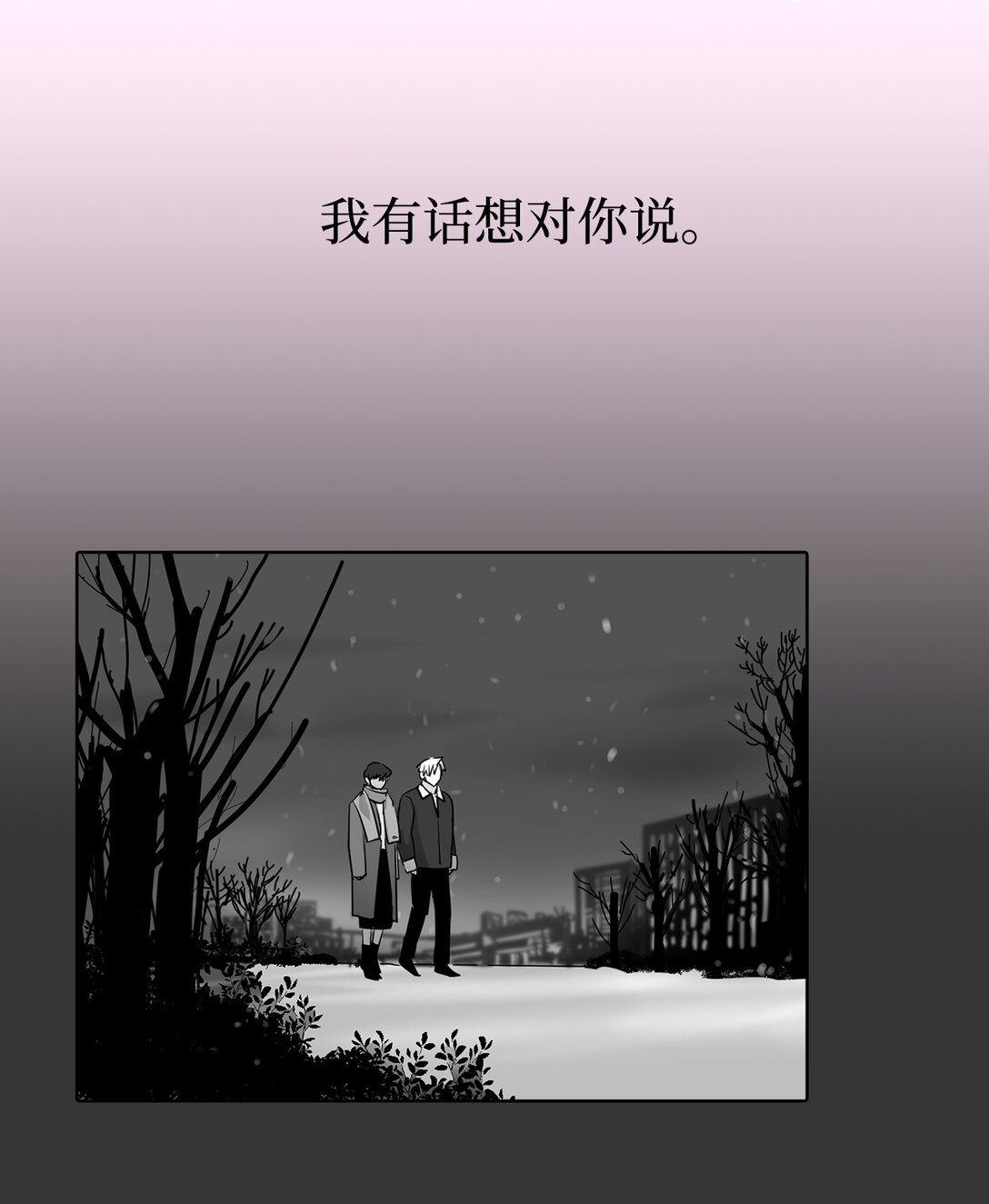 帥氣拯救世界！ - 044 表白(1/2) - 8