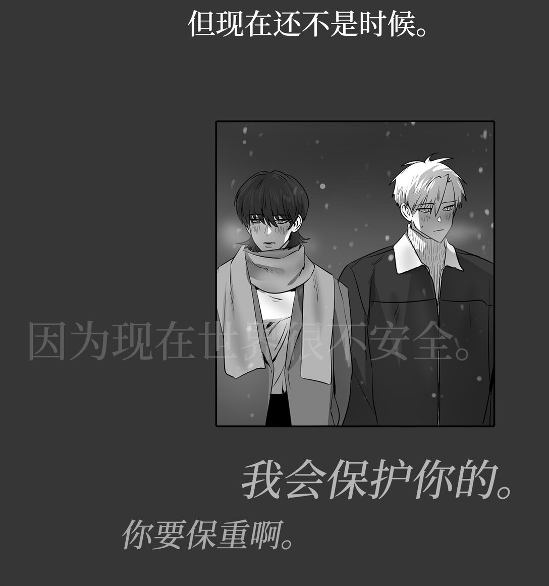 帥氣拯救世界！ - 044 表白(1/2) - 1