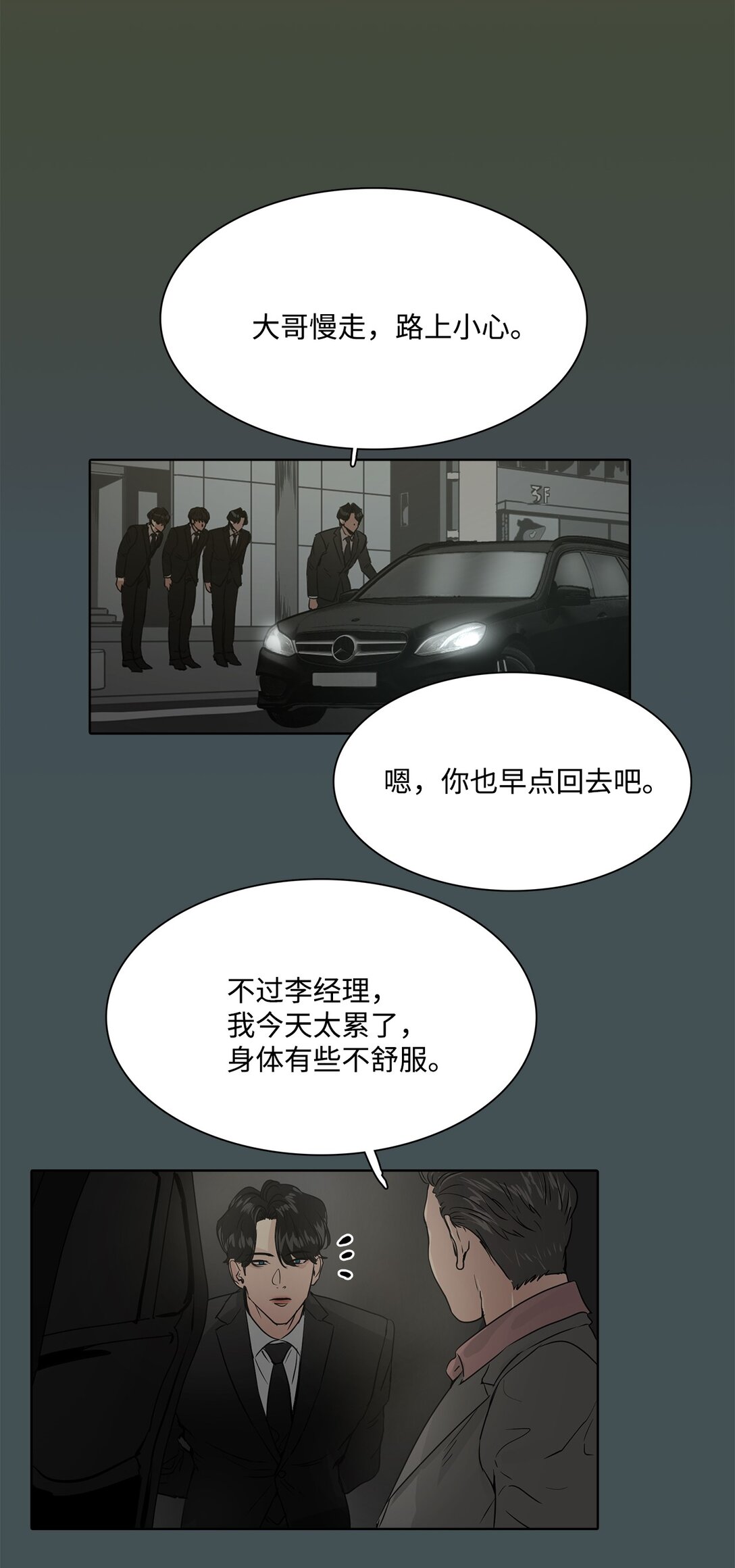 046 李世贤(1/2)-第46话