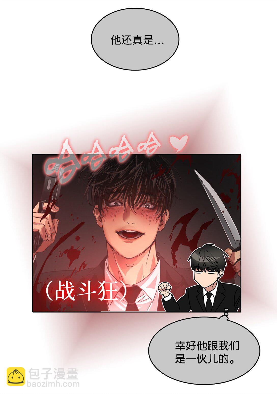 帥氣拯救世界！ - 048 背叛(1/2) - 7