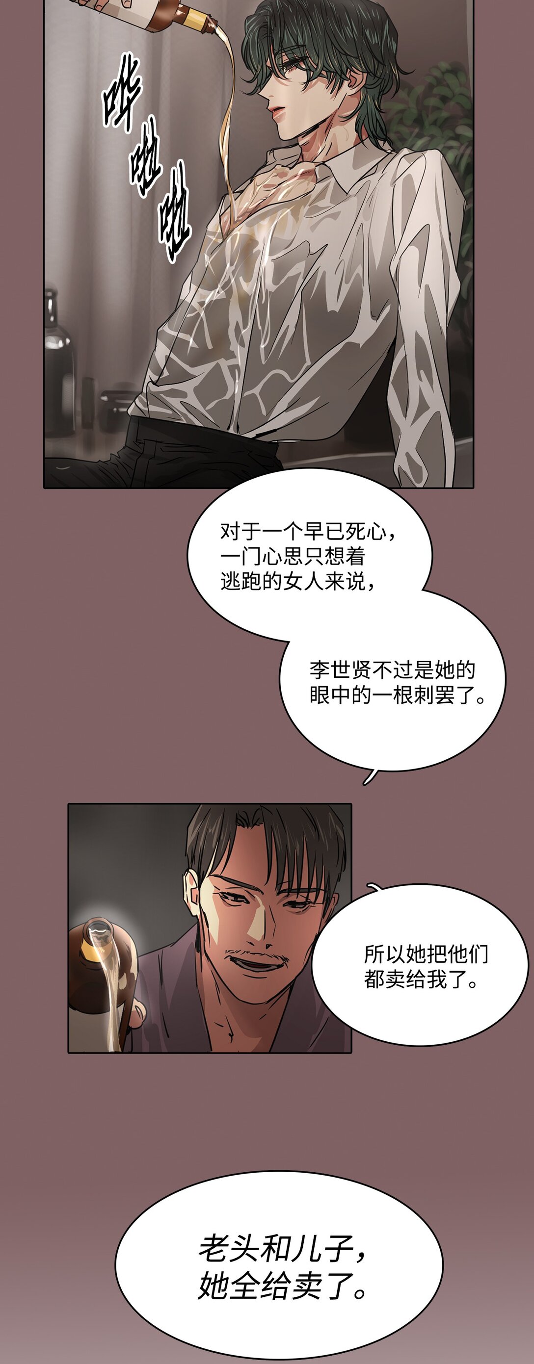 帥氣拯救世界！ - 048 背叛(1/2) - 5