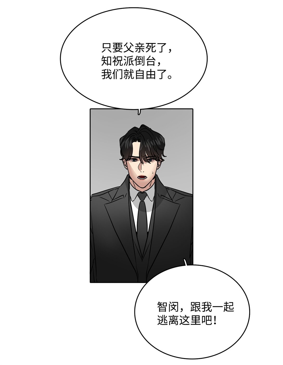 帥氣拯救世界！ - 048 背叛(1/2) - 1