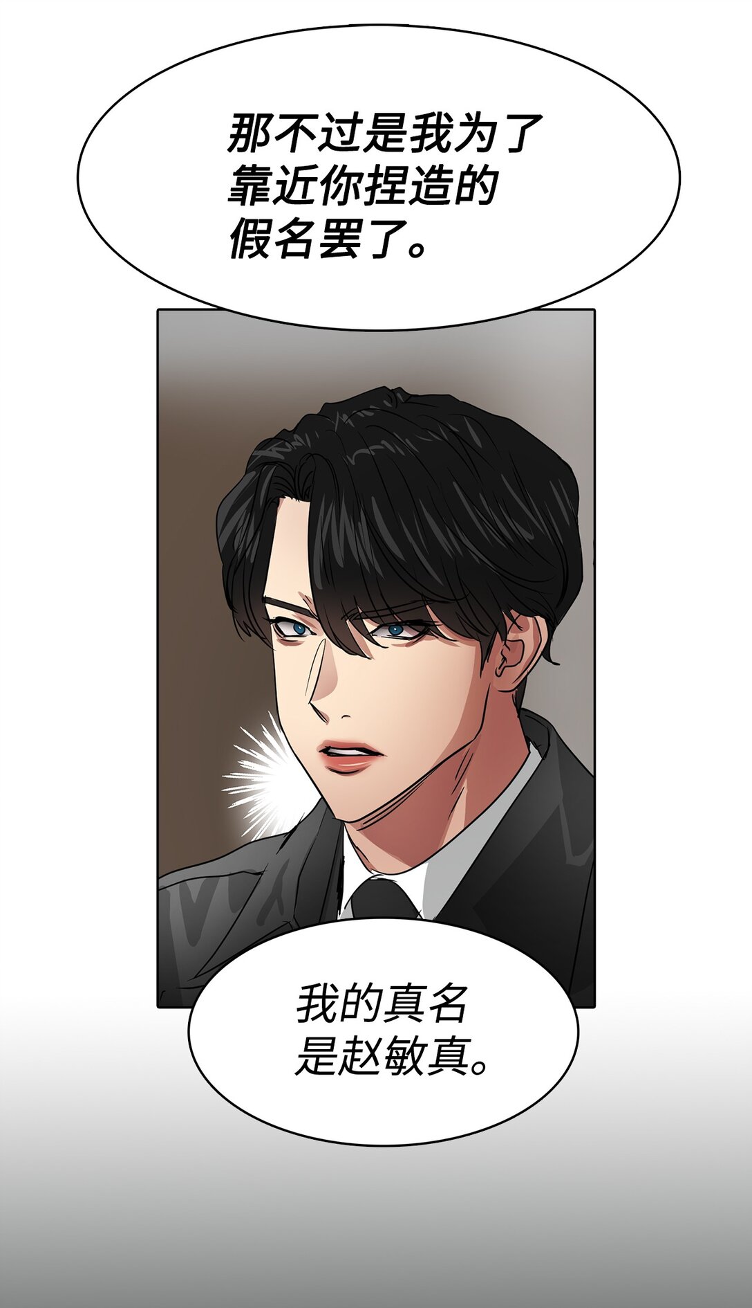 帥氣拯救世界！ - 048 背叛(1/2) - 3