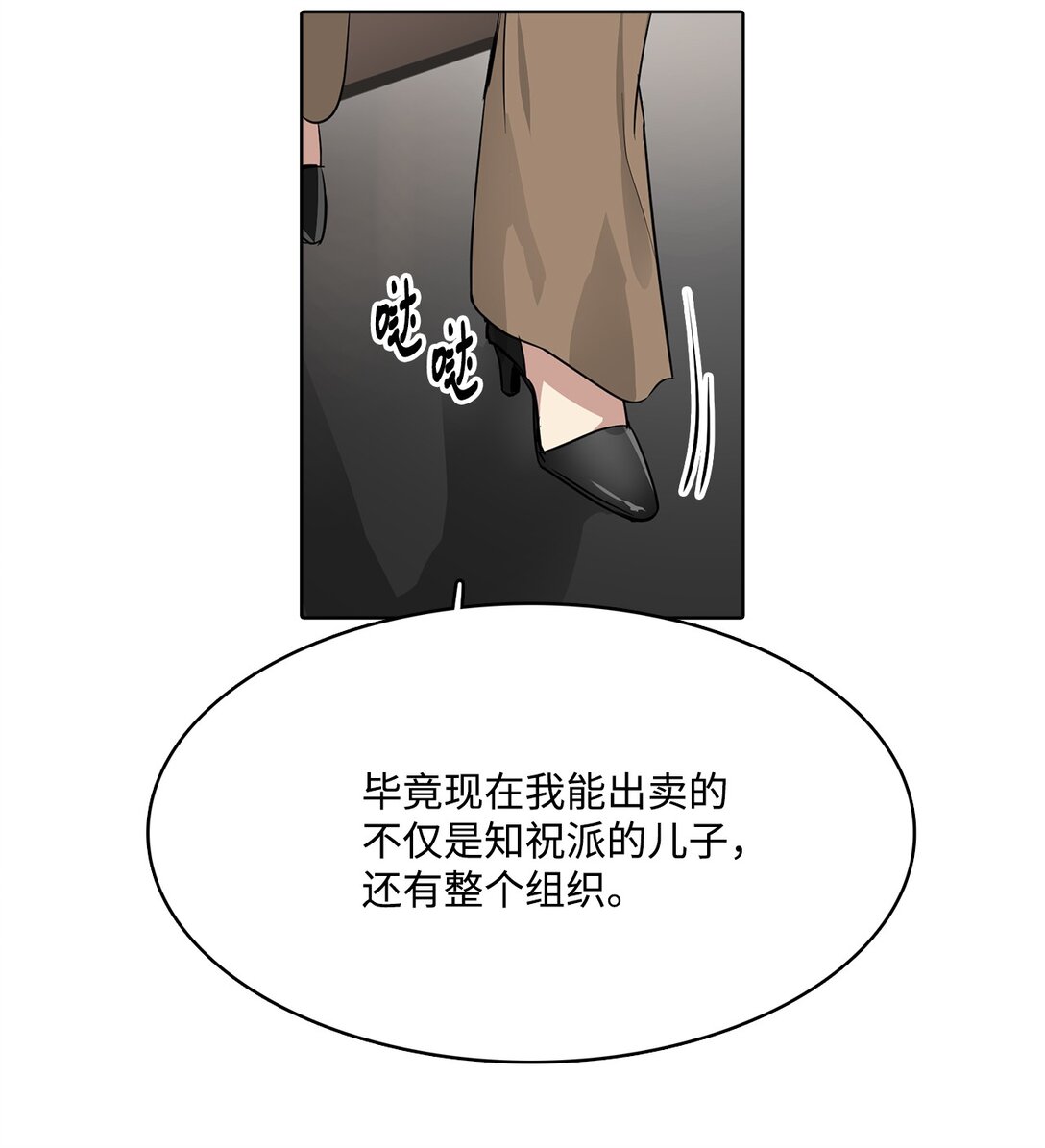 帥氣拯救世界！ - 048 背叛(1/2) - 8