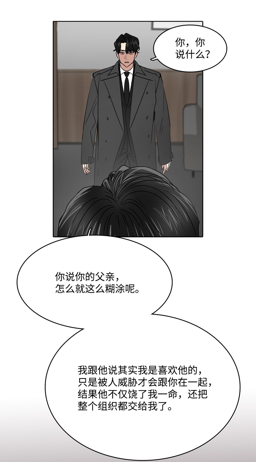 帥氣拯救世界！ - 048 背叛(1/2) - 1