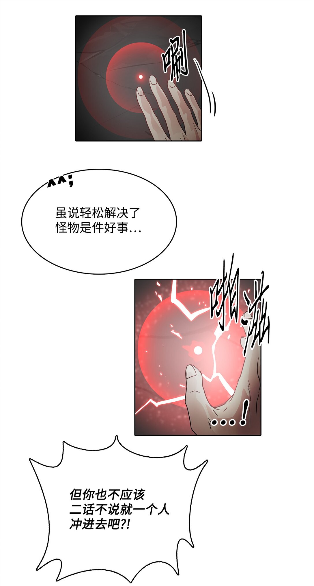 帥氣拯救世界！ - 52 不滅的靈魂(1/2) - 3
