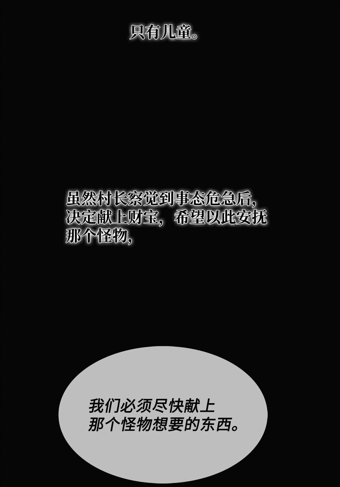 帥氣拯救世界！ - 52 不滅的靈魂(1/2) - 3
