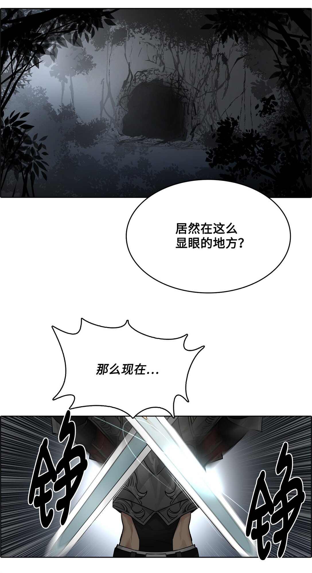 帥氣拯救世界！ - 52 不滅的靈魂(1/2) - 6