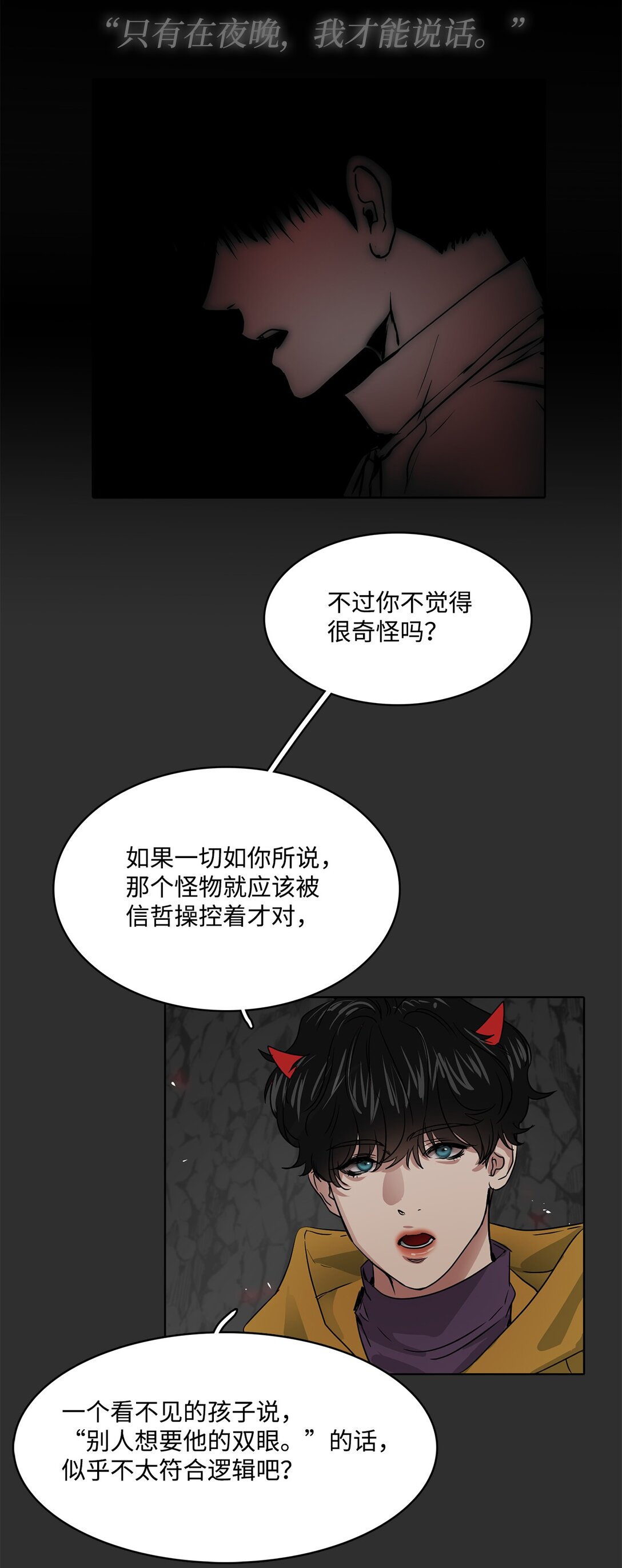 帥氣拯救世界！ - 054 怨恨的真相(1/2) - 4
