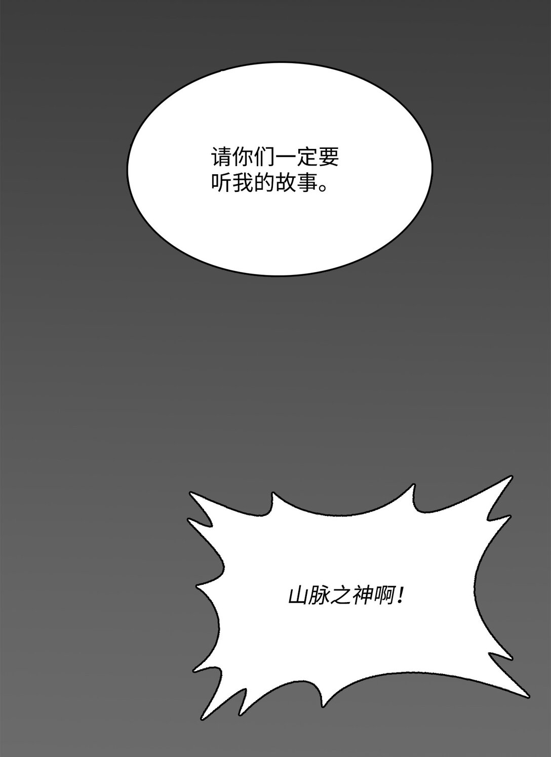 帥氣拯救世界！ - 054 怨恨的真相(1/2) - 7