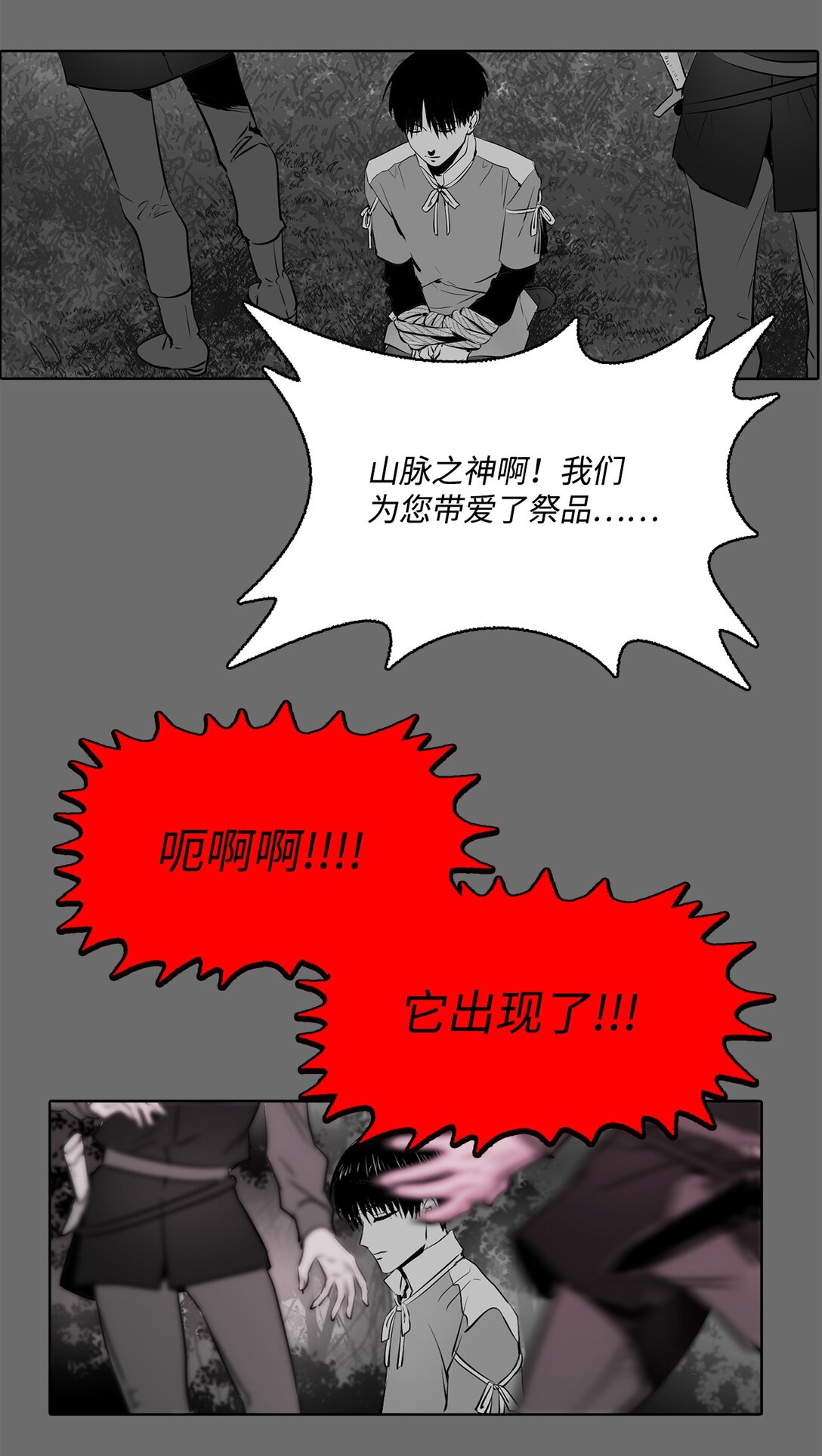 帥氣拯救世界！ - 054 怨恨的真相(1/2) - 2