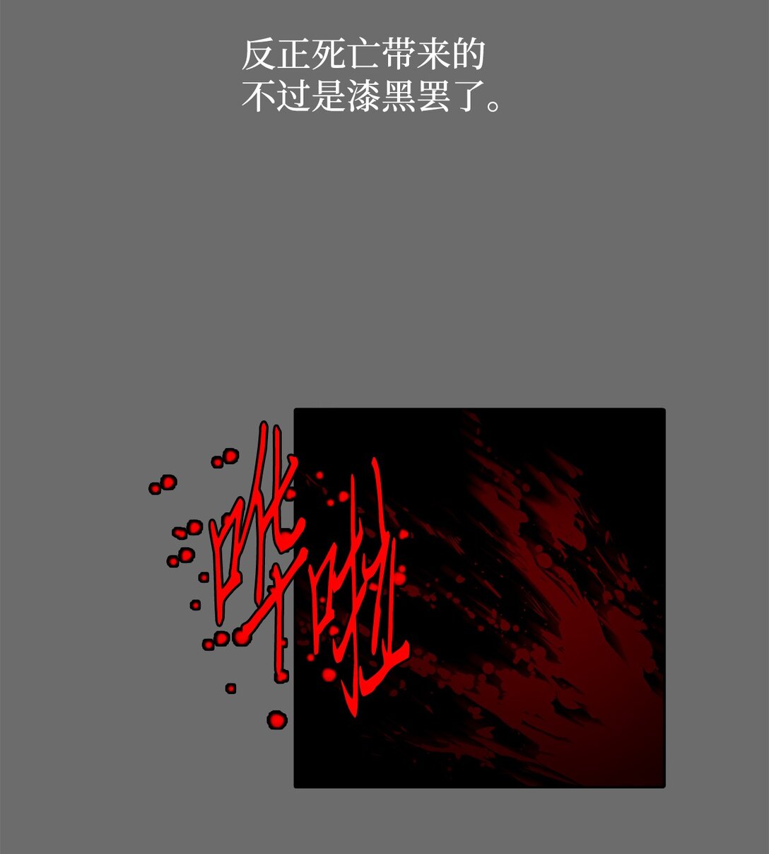帥氣拯救世界！ - 054 怨恨的真相(1/2) - 3