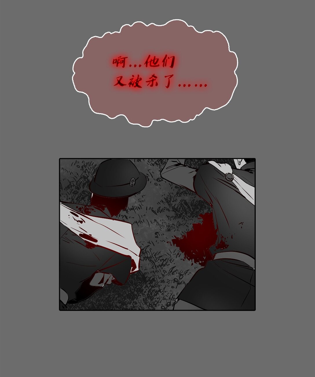 帥氣拯救世界！ - 054 怨恨的真相(1/2) - 4