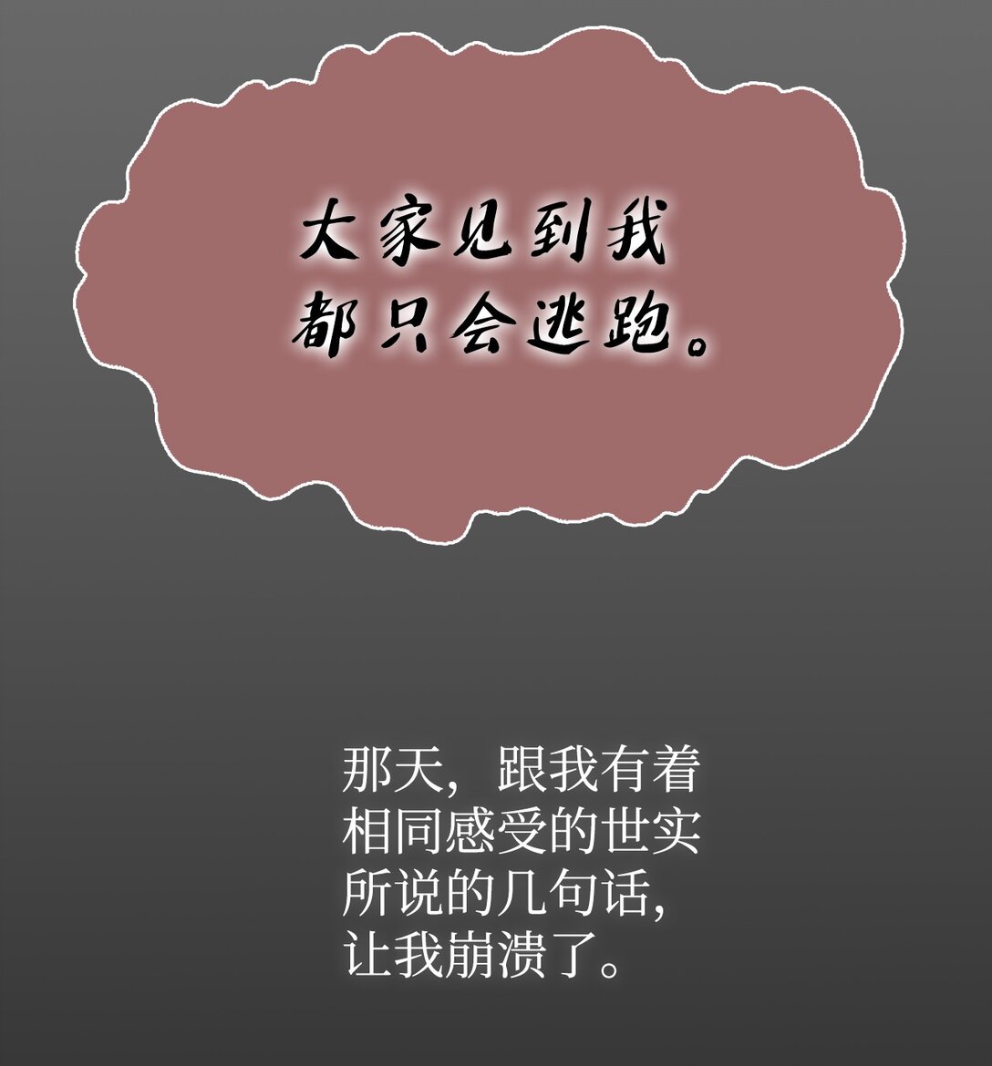 帥氣拯救世界！ - 054 怨恨的真相(1/2) - 4