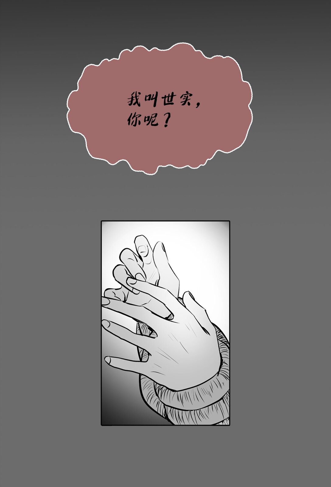 帥氣拯救世界！ - 054 怨恨的真相(1/2) - 7