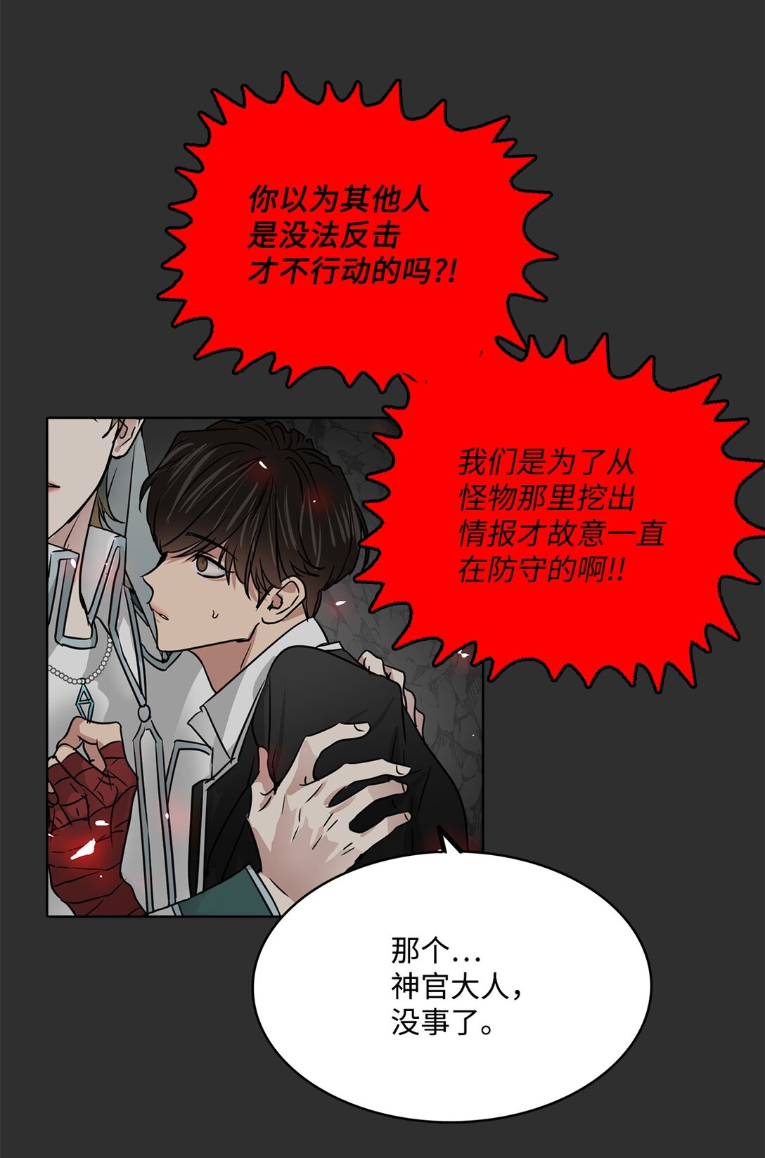 帥氣拯救世界！ - 054 怨恨的真相(1/2) - 6