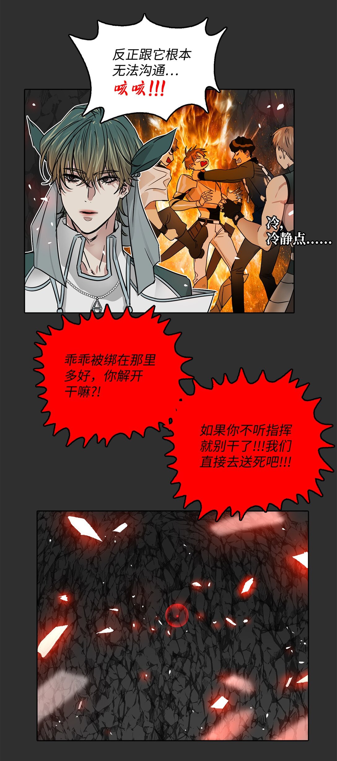 帥氣拯救世界！ - 054 怨恨的真相(1/2) - 7