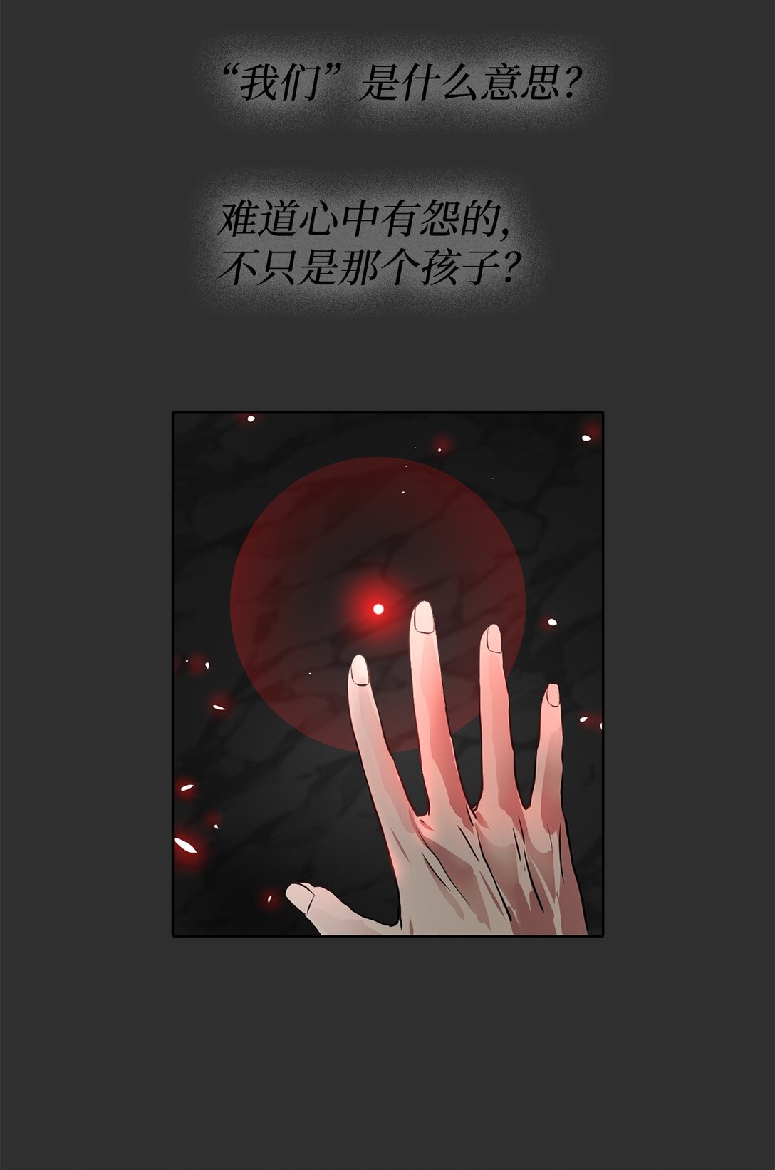 帥氣拯救世界！ - 054 怨恨的真相(1/2) - 8
