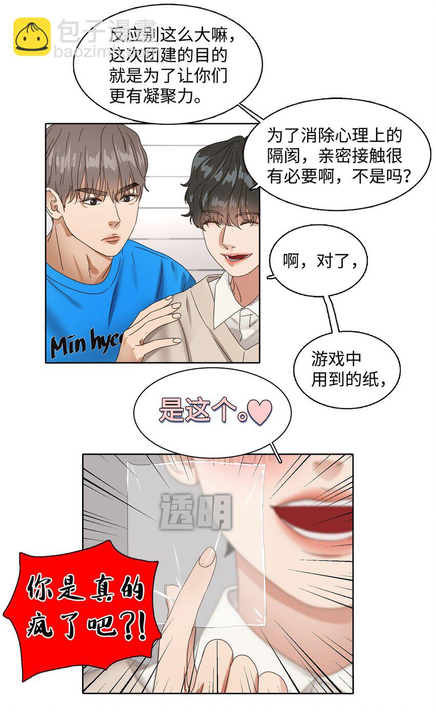 帥氣拯救世界！ - 006 最終結果(1/2) - 4