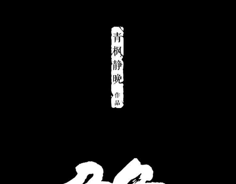 第5话 叛乱之夜(1/2)-第6话