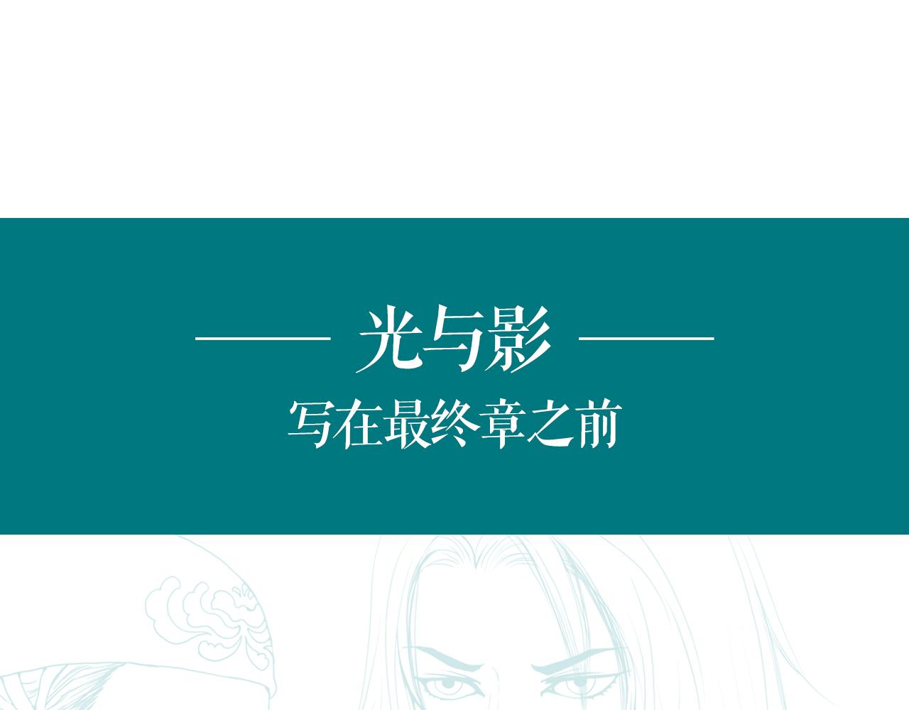 最终章预告-第82话