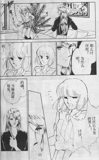 雙胞少女 - 12(1/2) - 7