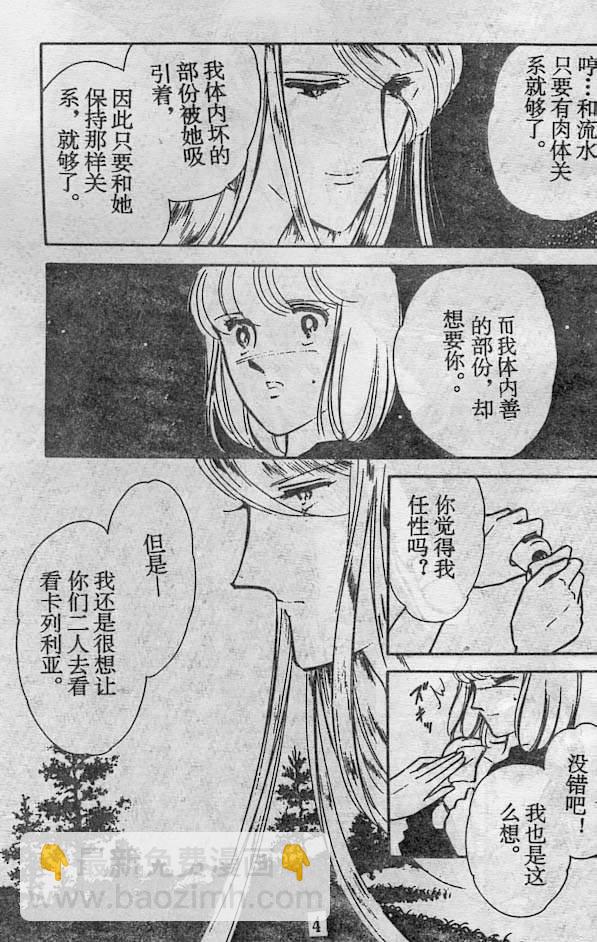 雙胞少女 - 16(1/2) - 4