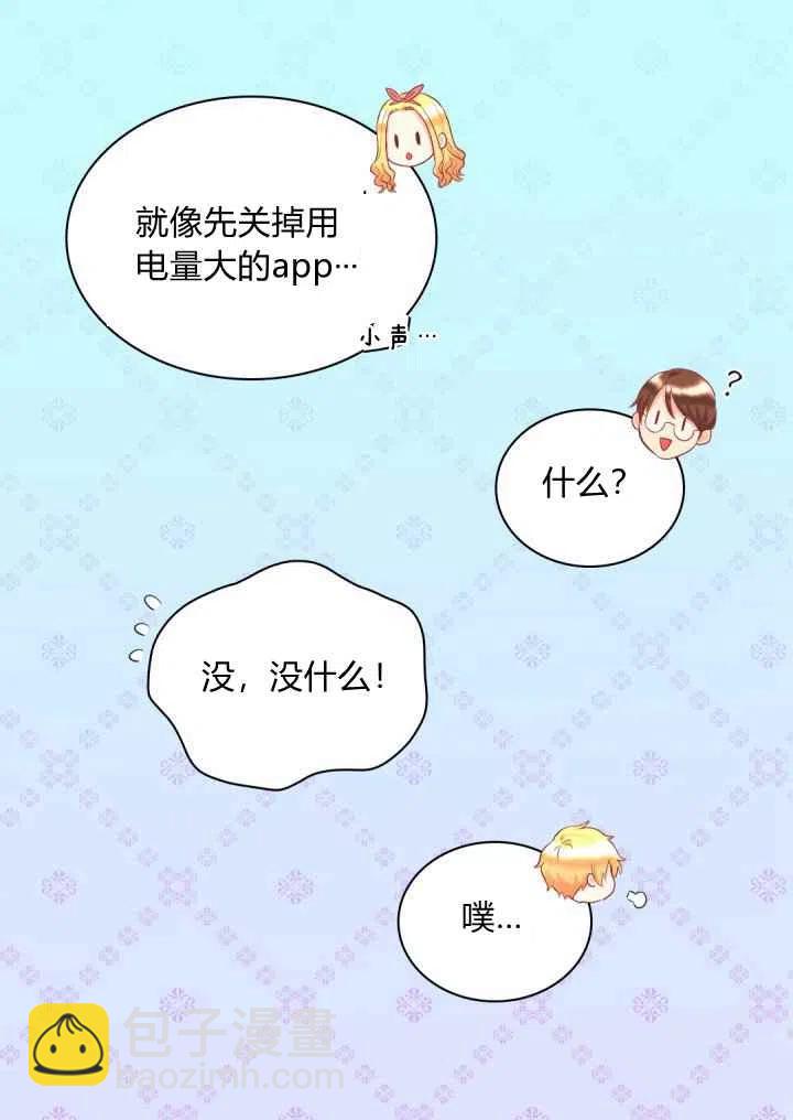 雙胞胎的皇室生存計劃 - 第26話(1/2) - 2