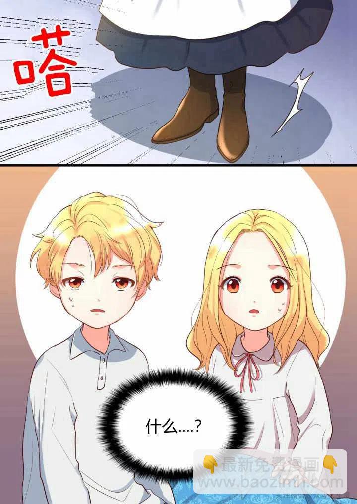 雙胞胎的皇室生存計劃 - 第4話 - 7