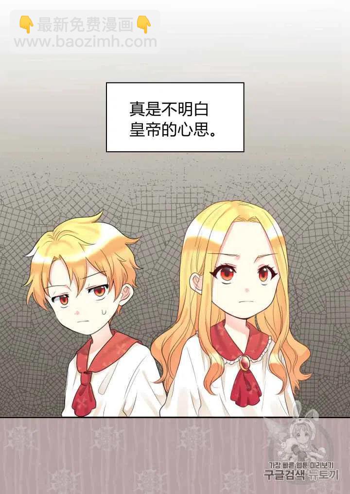 雙胞胎的皇室生存計劃 - 第32話(1/2) - 4