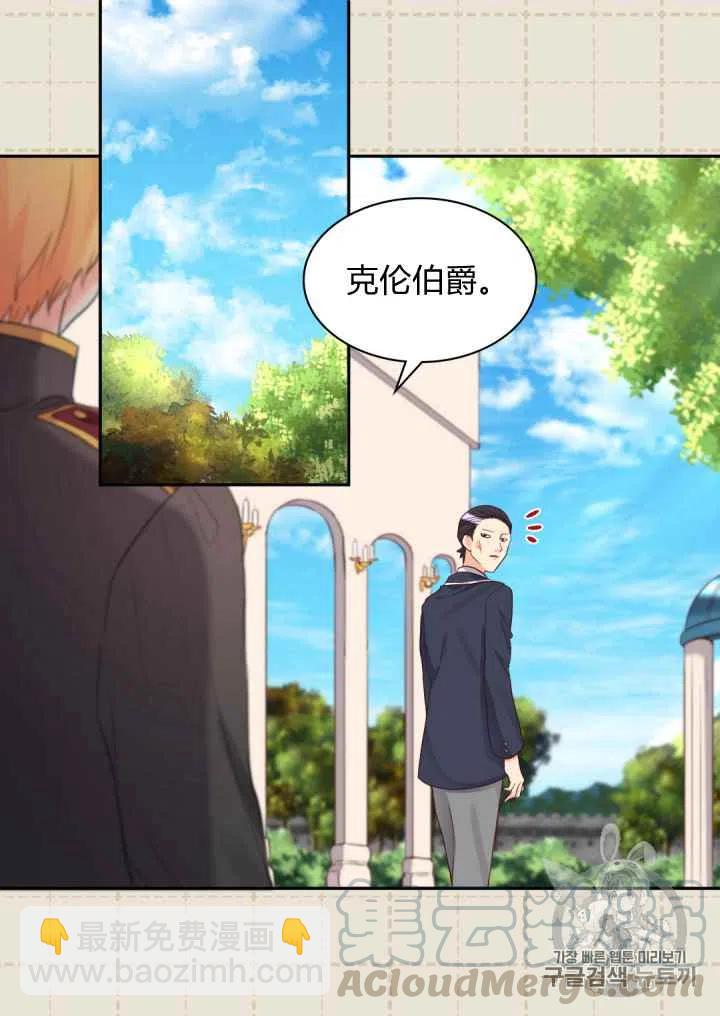 雙胞胎的皇室生存計劃 - 第32話(1/2) - 8