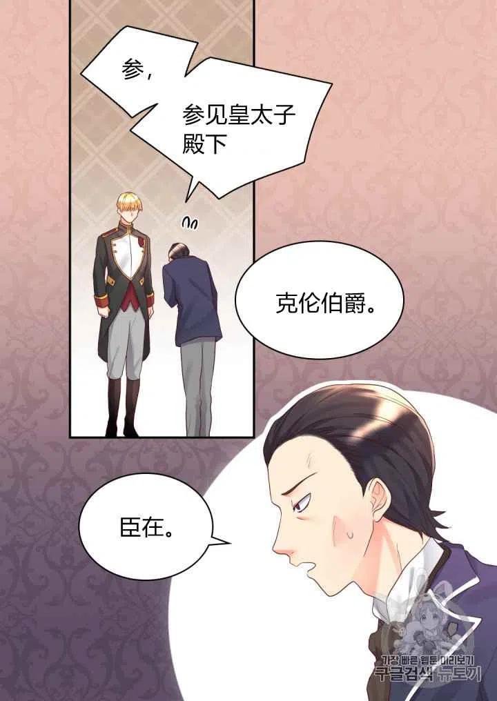 雙胞胎的皇室生存計劃 - 第32話(1/2) - 2