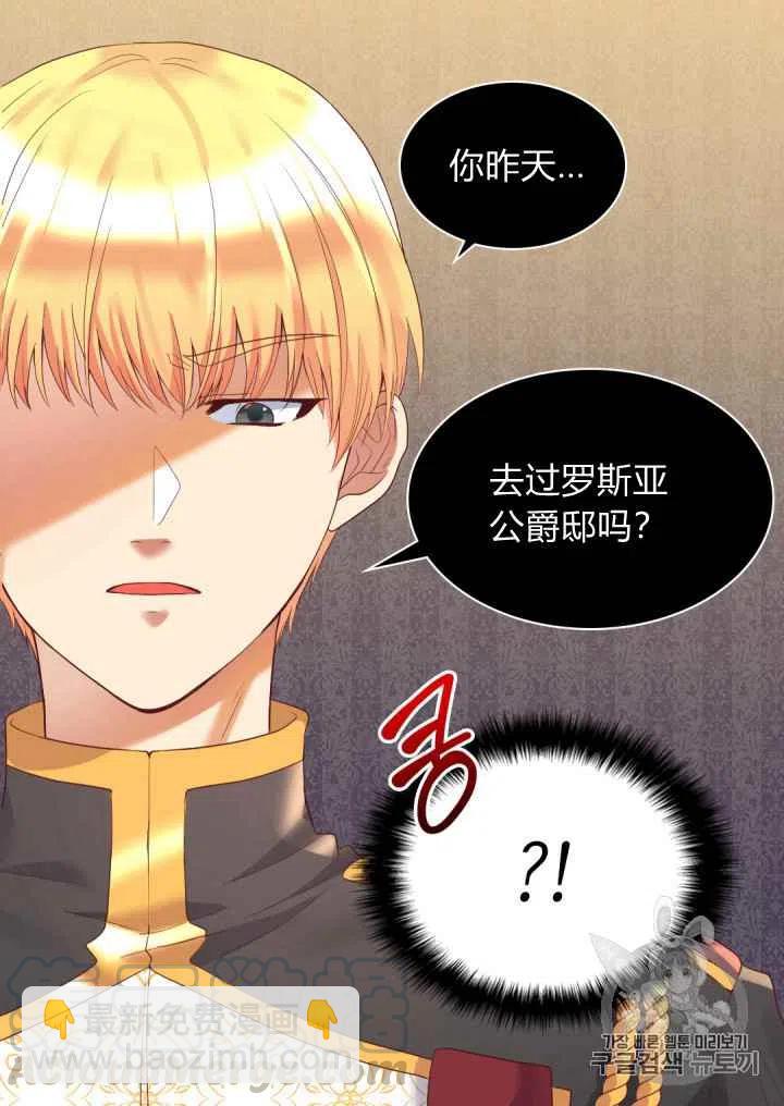 雙胞胎的皇室生存計劃 - 第32話(1/2) - 3